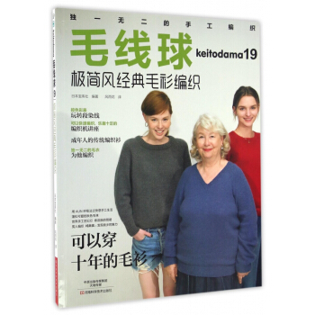 毛线球(19极简风经典毛衫编织) pdf epub mobi 电子书 下载