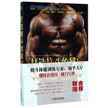 打造格斗的肌肉 pdf epub mobi 电子书 下载