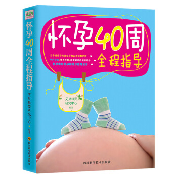 正版 怀孕40周全程指导 怀孕书籍大全 孕前准备孕婴期 孕期女性的健康护理和胎儿养护 科学 图片色 pdf epub mobi 电子书 下载