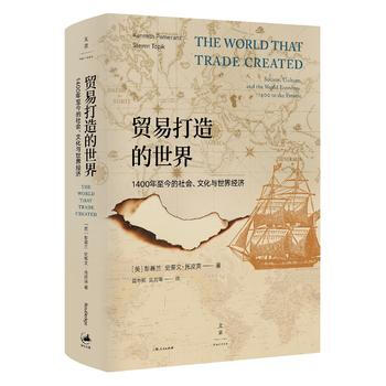 貿易打造的世界-1400年至今的社會.文化與世界經濟 pdf epub mobi 電子書 下載