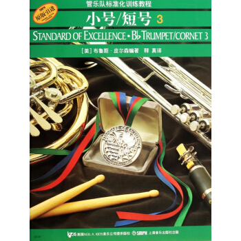 小号短号(3原版引进管乐队标准化训练教程) pdf epub mobi 电子书 下载