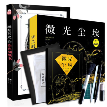 微光塵埃+雕刻時光 減壓手工繪畫 pdf epub mobi 電子書 下載