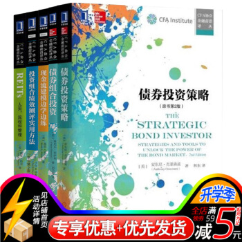 CFA協會金融前沿譯叢冊套裝書籍 債券投資策略(原書第2版)+債券組閤投資+現金流建模邊學 圖片色