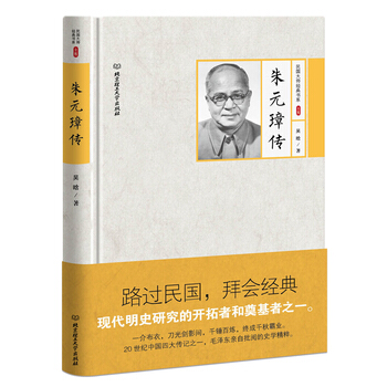 朱元璋传 pdf epub mobi 电子书 下载
