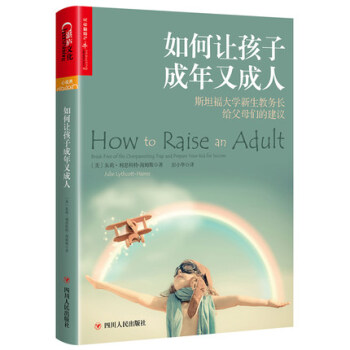如何让孩子成年又成人 pdf epub mobi 电子书 下载