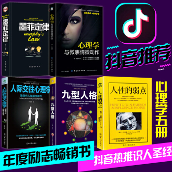 【全5册】人性的弱点全集 卡耐基 墨菲定律彩图精装 九型人格 黑厚学李宗吾原著正版 社交创业心理成功 pdf epub mobi 电子书 下载