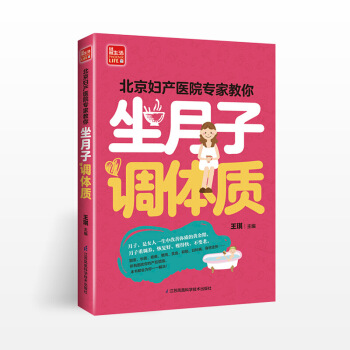 坐月子调体质月子 书产后书产后食谱月子餐食谱如何坐月子月子食谱坐月子书科学坐月子产后恢复书 图片色 pdf epub mobi 电子书 下载