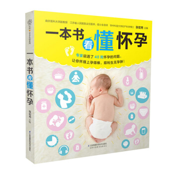 《一书看懂怀孕》（20年分享40周同步方案）育婴书孕期书籍孕妇读物孕妇食谱怀孕书籍孕妇书籍 图片色 pdf epub mobi 电子书 下载