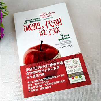 減肥,代謝說瞭算 平裝 保健養生飲食健康書籍 楊冪姚晨樂嘉蔡瀾張德芬推薦 pdf epub mobi 電子書 下載