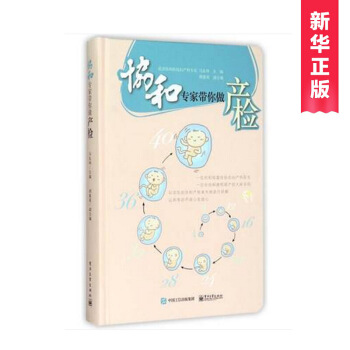 正版 懷孕婦圖書籍 協和專傢帶你做産檢 從備孕到分娩 孕期産檢注意事項 孕早期菜譜** 專 圖片色