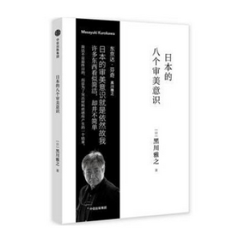日本的八個審美意識