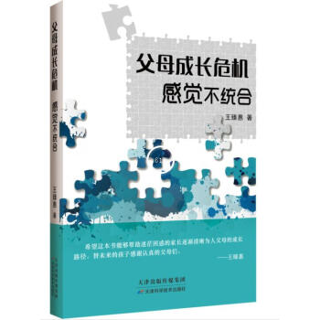 父母成长危机 感觉不统合