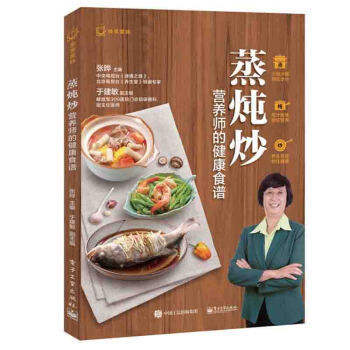 正版 蒸炖炒，营养师的健康食谱 营养师的健康食谱 蒸菜炖汤家常菜谱食谱大全制作教程健康养 pdf epub mobi 电子书 下载