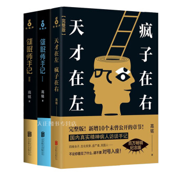 催眠師手記1+2+天纔在左 瘋子在右完整版《全三冊》狂想代理人高銘再度發力 pdf epub mobi 電子書 下載