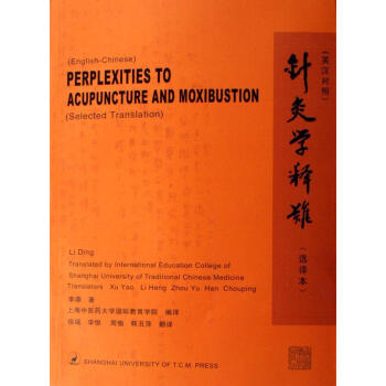 正版 针灸学释难(选译本)(英汉对照) pdf epub mobi 电子书 下载