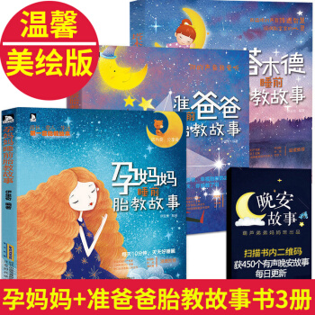 准爸爸+孕妈妈+塔木德睡前胎教故事书3册 孕期适合孕妇看的书胎宝宝备孕怀孕读本孕妇书籍大全怀孕期孕前