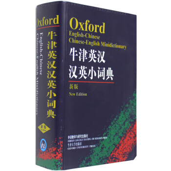 正版 迷你便攜牛津英漢漢英小詞典 外研社小學英語便攜字典 初中小學生英漢詞典英語詞典袖珍版英文學習工