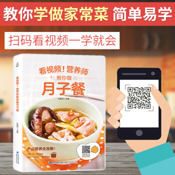 营养师教你做月子餐 剖腹产月子餐30天食谱书 营养餐孕妇食谱大全书孕产妇顺产产后孕妇食谱营养书 月子