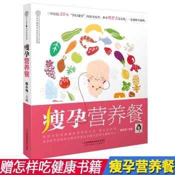 《瘦孕营养餐》（魅力女人40周瘦孕营养）怀孕书籍孕期书籍大全孕妇书籍孕妇食谱营养三餐孕妇食谱孕妇食物 pdf epub mobi 电子书 下载