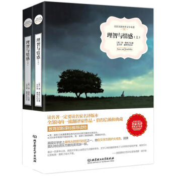 理智與情感 理智與情感(全譯)世*文學名著套裝書店 名著經典外國名著 初中青少年版**十 圖片色