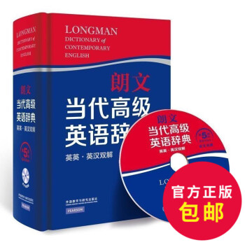朗文當代高ji英語辭典(英英 英漢雙解)(第五版)朗文詞典第五版 原版朗文當代英語大辭典 朗文高階英