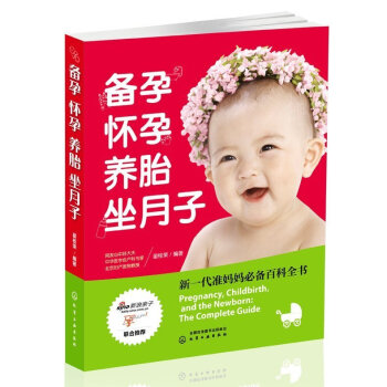 【新浪推荐】正版 备孕怀孕养胎坐月子 怀孕孕妇书籍 孕期书籍大全孕妇大全书籍 备孕书籍孕妇书 坐月子