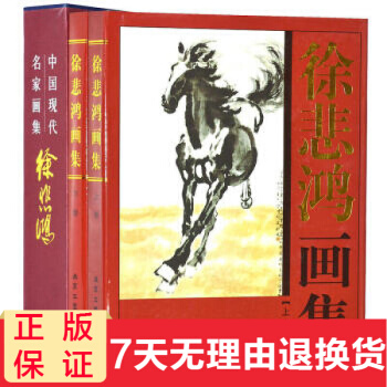 徐悲鴻畫集 八駿圖大師 中國書法繪畫藝術 經典作品典藏書籍 pdf epub mobi 電子書 下載
