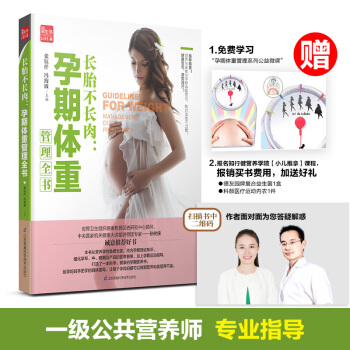 长胎不长肉:孕期体重管理全书 怀孕书 孕期孕妇书籍大全 孕妇书籍大全 怀孕书籍 孕妇书籍 胎教故事书