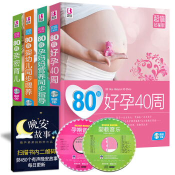 怀孕书籍4册 孕妇书籍大全 怀孕期 孕妇百科全书全套备孕调理孕产妇保健孕妈妈书籍十月怀胎新生儿护理书 pdf epub mobi 电子书 下载