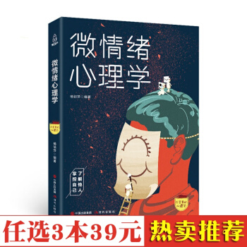 微情緒心理學 微錶情情緒心理學書籍 心理學與讀心術基礎入門書籍 心理學與生活書籍 關於心理學的書 pdf epub mobi 電子書 下載