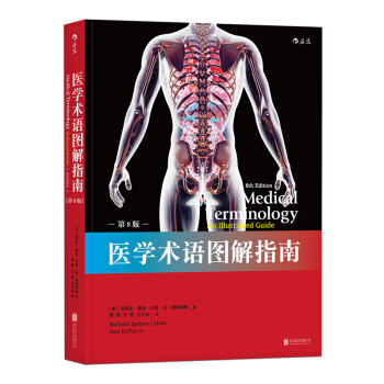 【后浪直营】医学术语图解指南（双语）医学英语词汇教程书籍 pdf epub mobi 电子书 下载