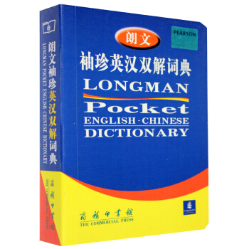 朗文袖珍英汉双解词典 商务印书馆 便携版英语词典英语字典 学生自学英语教材辅导小学初高中英语单词词汇 pdf epub mobi 电子书 下载