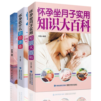 怀孕坐月子实用知识/胎教故事书/怀孕吃什么适合孕妇看孕妈怀孕的知识和胎教的书孕妇食谱孕期书籍大全怀孕 pdf epub mobi 电子书 下载