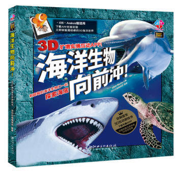 正版AR世界大探索-[精装]实景互动系列书籍 彩图百科全书儿童书籍3D互动游戏书少儿百科 海洋生物向前冲！ pdf epub mobi 电子书 下载