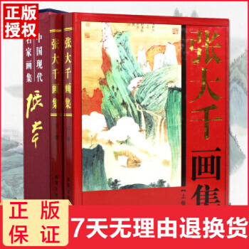 张大千画集 礼盒彩印16开共2卷中国现代名家画集荷花鸟山水国画装饰画人物临摹敦煌壁画 pdf epub mobi 电子书 下载