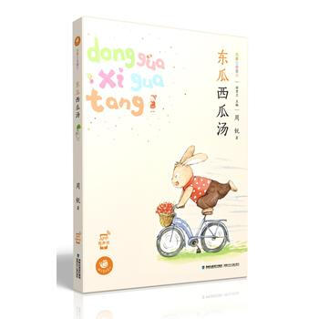 东瓜西瓜汤(蜗牛童话房子) pdf epub mobi 电子书 下载
