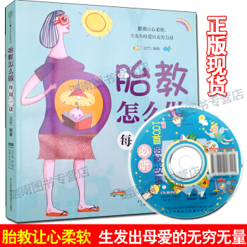 《胎教怎么做 每周一读》（胎教早教都能用）胎教书籍胎教故事书怀孕书籍孕期书籍大全孕妇书籍胎教书籍 孕 pdf epub mobi 电子书 下载