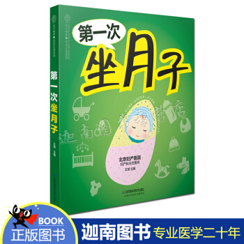 正版 次坐月子 月子书籍坐月子书月子饮食产后恢复书籍月子餐 书月子食谱月子食谱营养餐大全书月子餐坐月 pdf epub mobi 电子书 下载