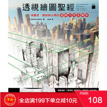 现货正版：透視繪畫聖經：插畫家、建築師必學的透視力完全解析 旗標 港台原版 繁体 pdf epub mobi 电子书 下载