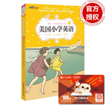 美國小學英語 2B 原版經典小學基礎課程課本 雙語彩繪版教材 點讀版 中小學課外學習讀物英漢對照課外 pdf epub mobi 電子書 下載