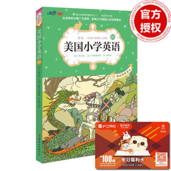 美國小學英語 3B 原版經典小學基礎課程課本 雙語彩繪版教材 點讀版 中小學課外學習讀物英漢對照課外 pdf epub mobi 電子書 下載