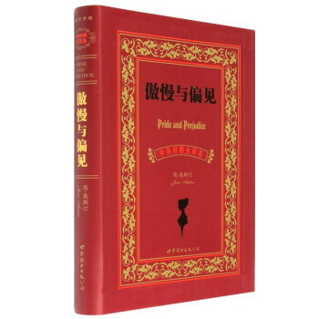 正版 傲慢與偏見中英對照(小說 未刪減)英漢-中英文對照英語雙語讀物 英語小說 世界名著名著 外國讀 pdf epub mobi 電子書 下載