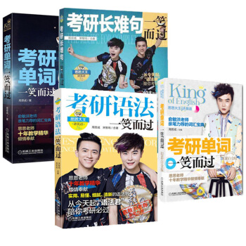 正版 思思大王考研长难句 一笑而过+单词一笑而过+语法一笑而过+单词一笑而过(幻彩白金版) 图片色 pdf epub mobi 电子书 下载
