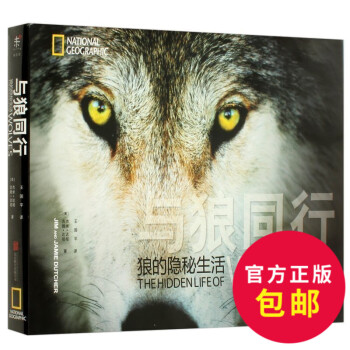 正版 与狼同行 狼的隐秘生活 精装姜戎小说狼图腾孤狼电影图之小狼修订完整纪念青少原版高清全集 青春笨 pdf epub mobi 电子书 下载