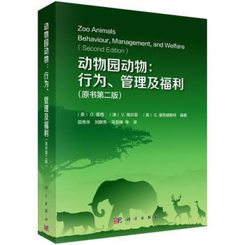 動物園動物：行為、管理及福利 (英)G.霍西；田秀華 pdf epub mobi 電子書 下載