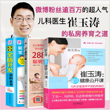 宝宝婴儿辅食书 崔玉涛育儿书籍全套3册小儿营养与辅食0-3岁 宝贝健康公开课儿童食谱0-1-3-6岁 pdf epub mobi 电子书 下载