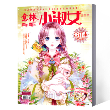 意林 小淑女/小小姐雜誌 閤訂本 第62捲2018年05下-2018年06下