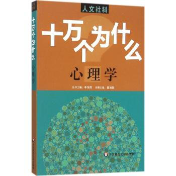 心理学 崔丽娟 9787567537583 华东师范大学出版社有限公司 pdf epub mobi 电子书 下载