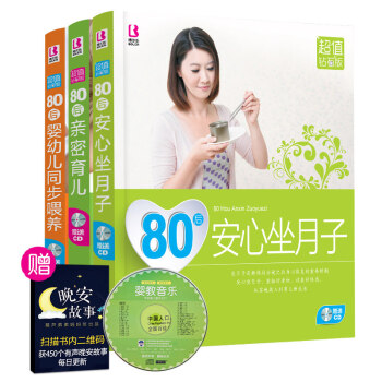 新手妈妈育儿书籍0-3岁新生的儿宝宝护理书 月子餐30天食谱营养书和新生儿婴儿喂养百科全书孕妇坐月子