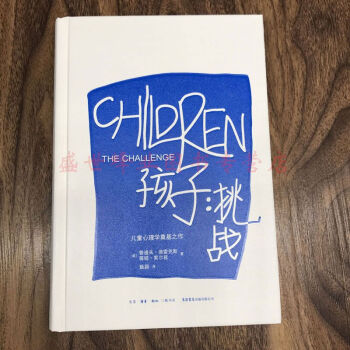 【正版】孩子：挑战(精) 鲁道夫德雷克斯 心理学家阿尔弗雷德·阿德勒的生活哲学理念及人类生活观 育儿 pdf epub mobi 电子书 下载